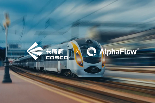 卡斯柯選用AlphaFlow打造軌交行業(yè)首個(gè)AI+流程數(shù)字化平臺(tái)