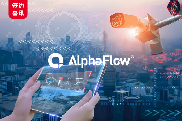 某安防巨頭選用AlphaFlow實現(xiàn)法規(guī)標準化管理